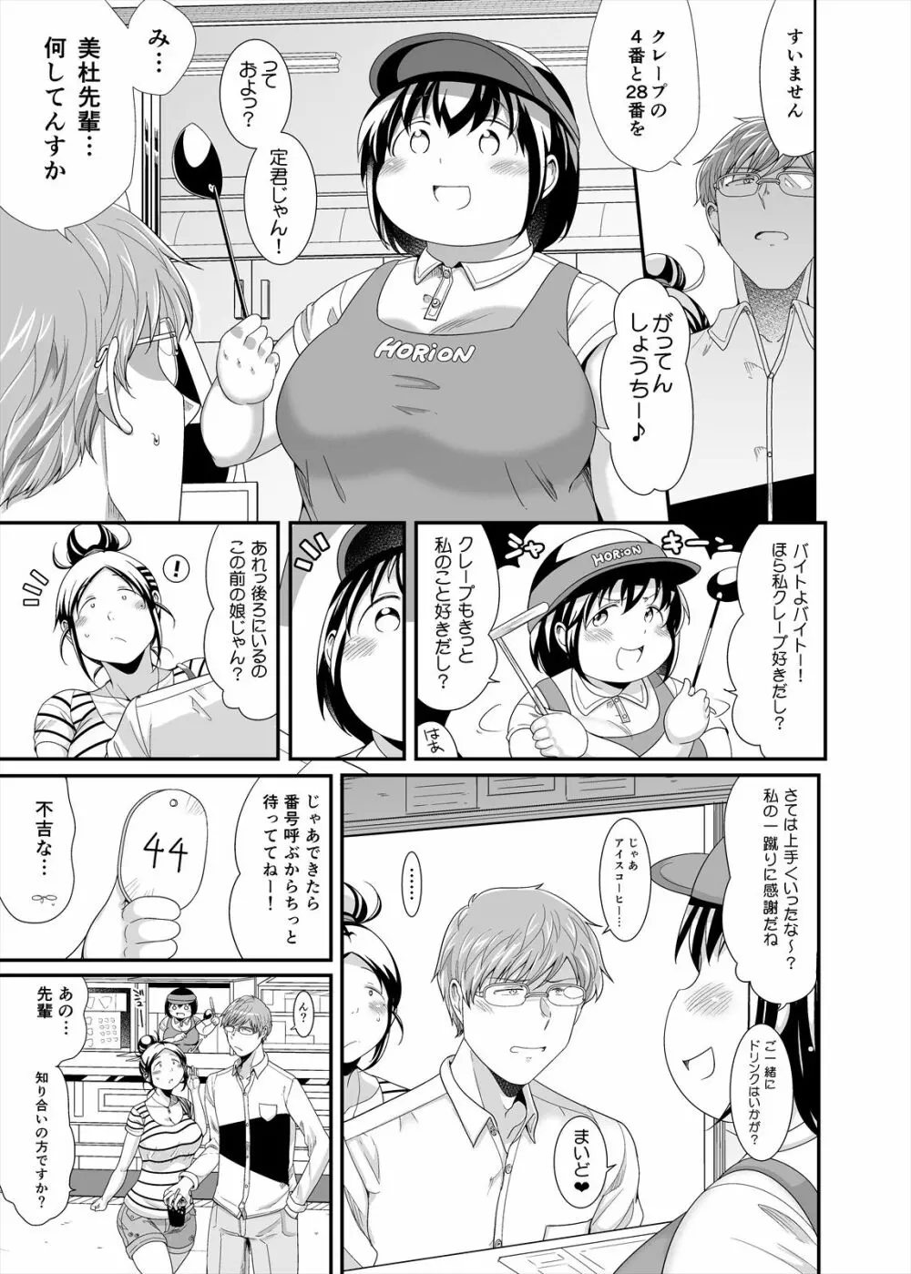 ちょうどいい女アフター 原宿デート編㊤ 17ページ