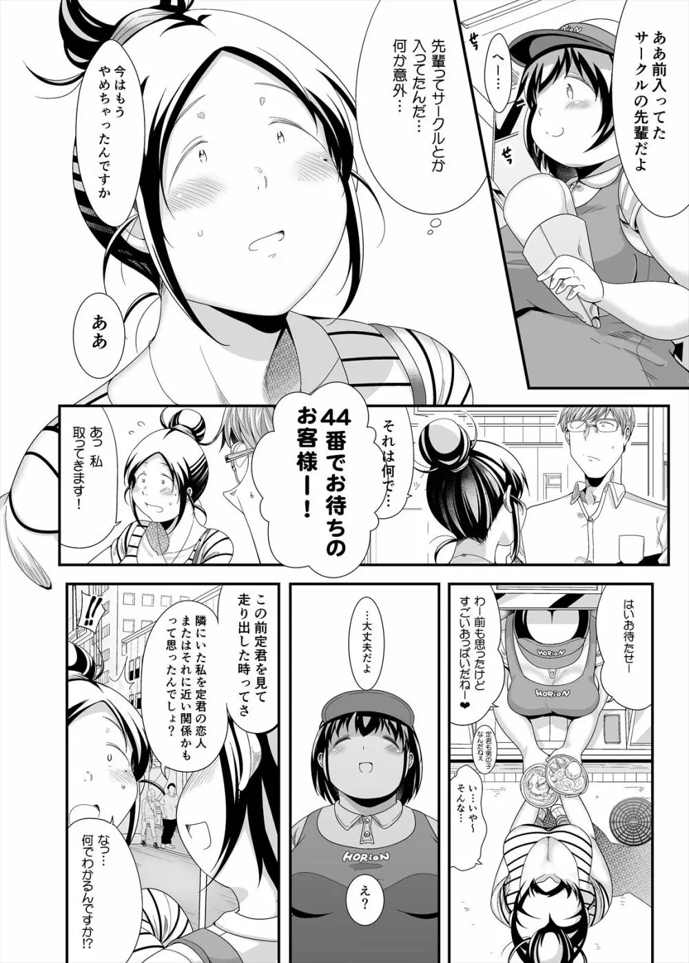 ちょうどいい女アフター 原宿デート編㊤ 18ページ