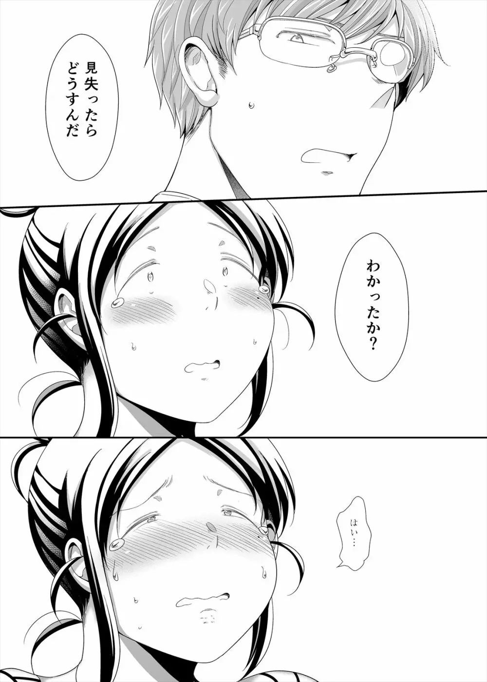 ちょうどいい女アフター 原宿デート編㊤ 31ページ