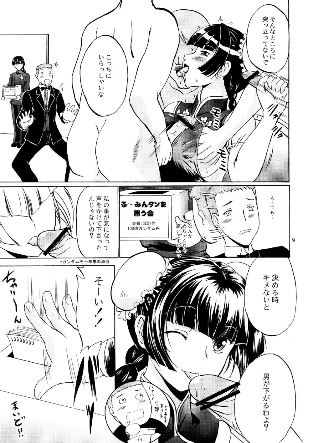 乳動紳士 カンタムダブルオッパーイ 8ページ