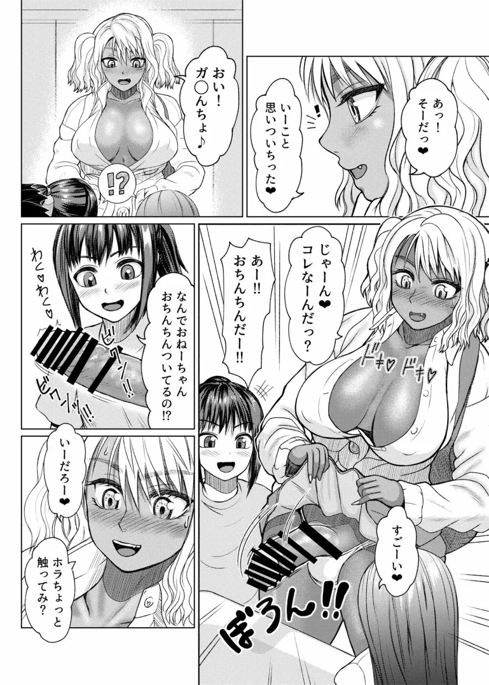 ふたなりビッチギャルは好きですか? 4ページ