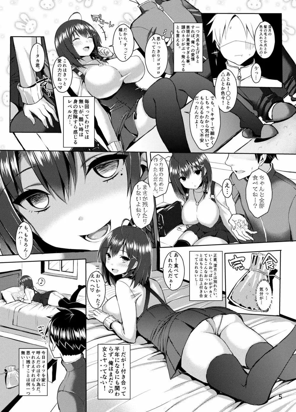 爆乳ヤンデレ彼女にめちゃくちゃ愛されたい本 4ページ