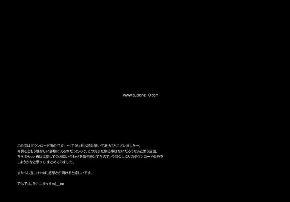 [サイクロン (和泉、冷泉)] T-01・02＆T-03 ダウンロード特別版 (超昂閃忍ハルカ、ドリームクラブ) [DL版] 50ページ