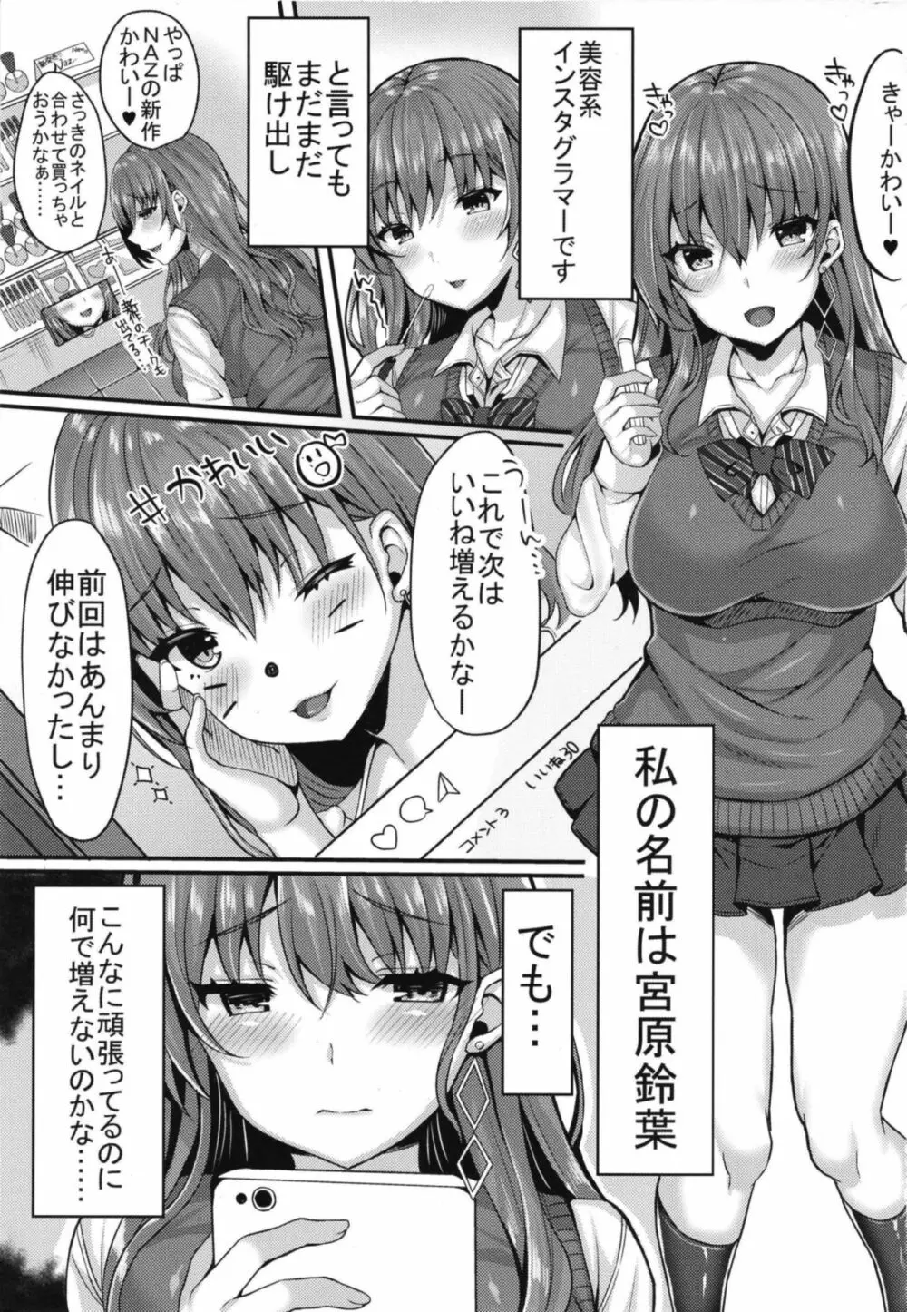 キラキラ女子が援交裏垢JKに堕ちるまで 3ページ