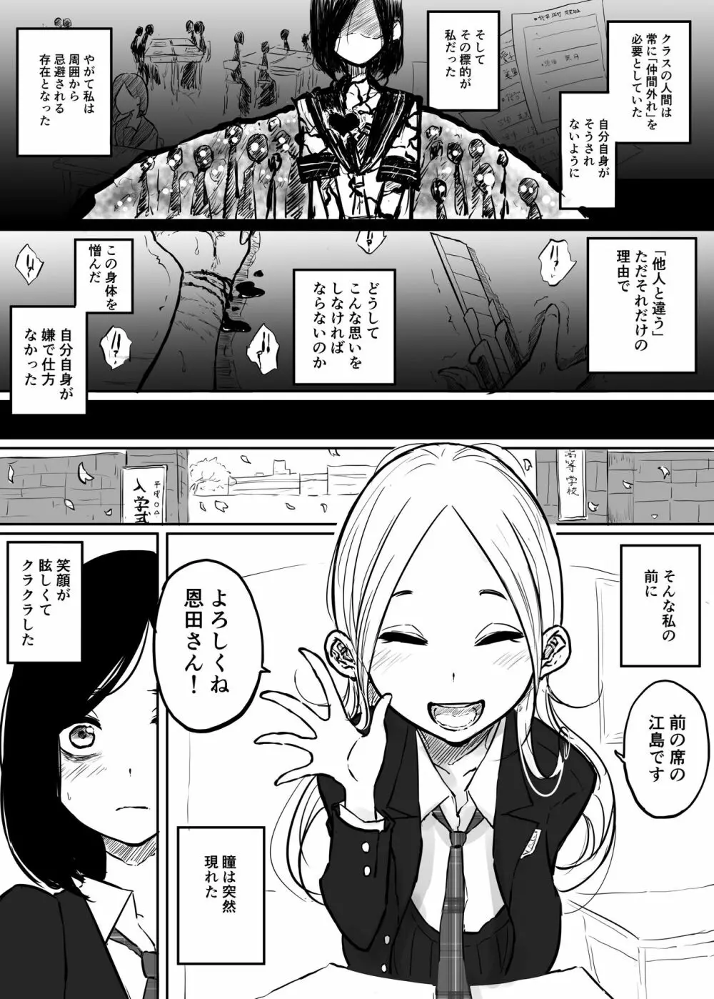 創作百合:心臓が逆にある女の子の話 2ページ