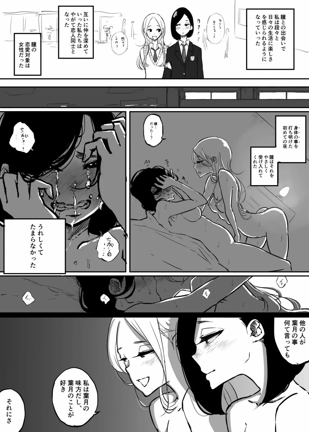 創作百合:心臓が逆にある女の子の話 3ページ