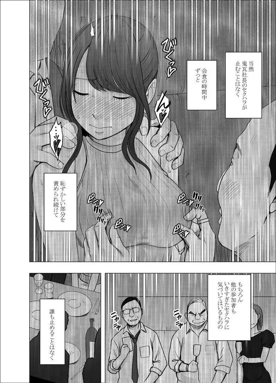 気の強い女子アナウンサーが屈辱に耐えられなくなるまで セクハラ編 13ページ