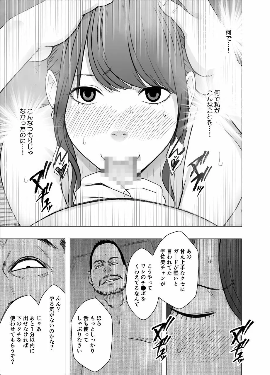 気の強い女子アナウンサーが屈辱に耐えられなくなるまで セクハラ編 24ページ