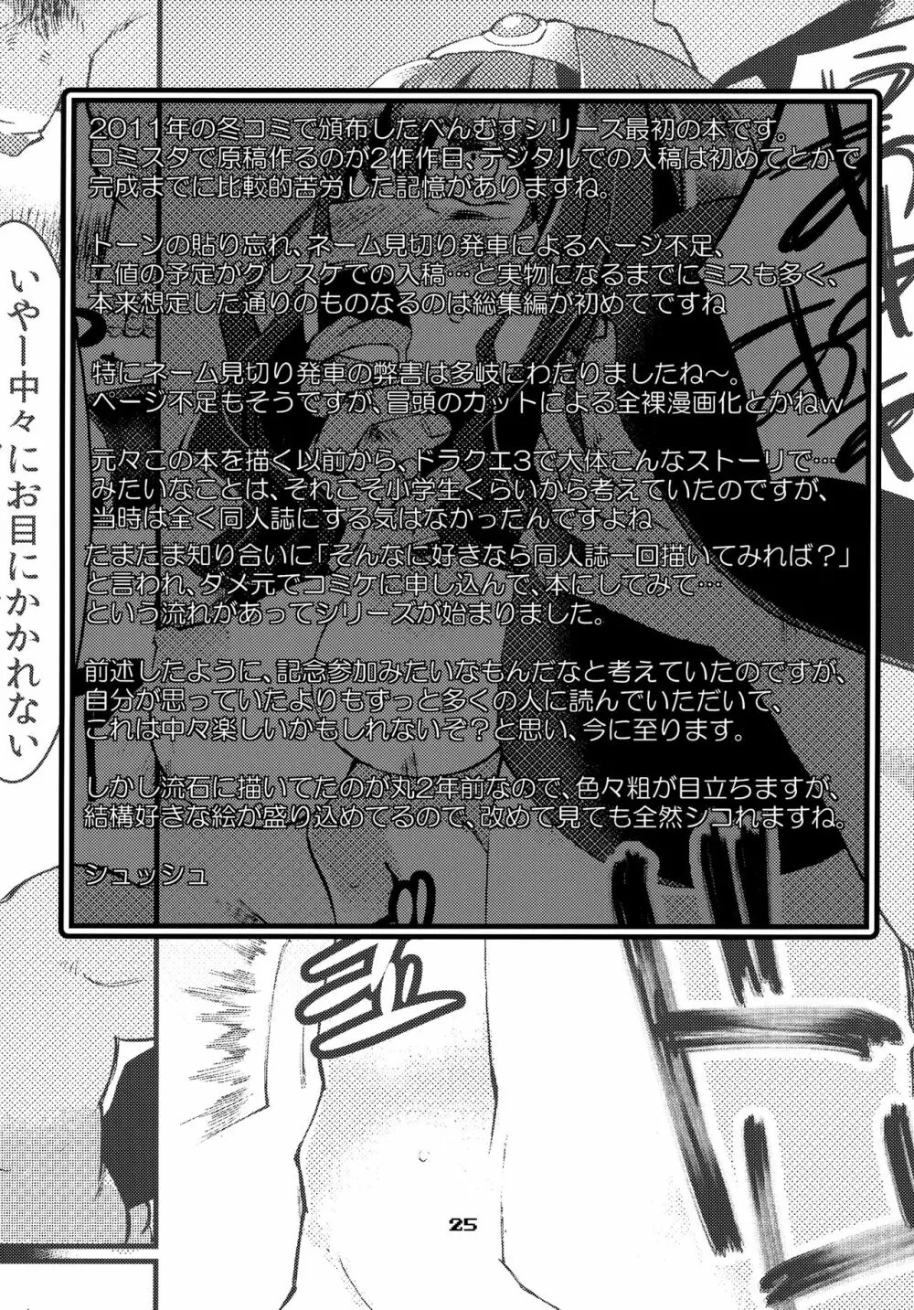 べんむす総集編vol.1 24ページ