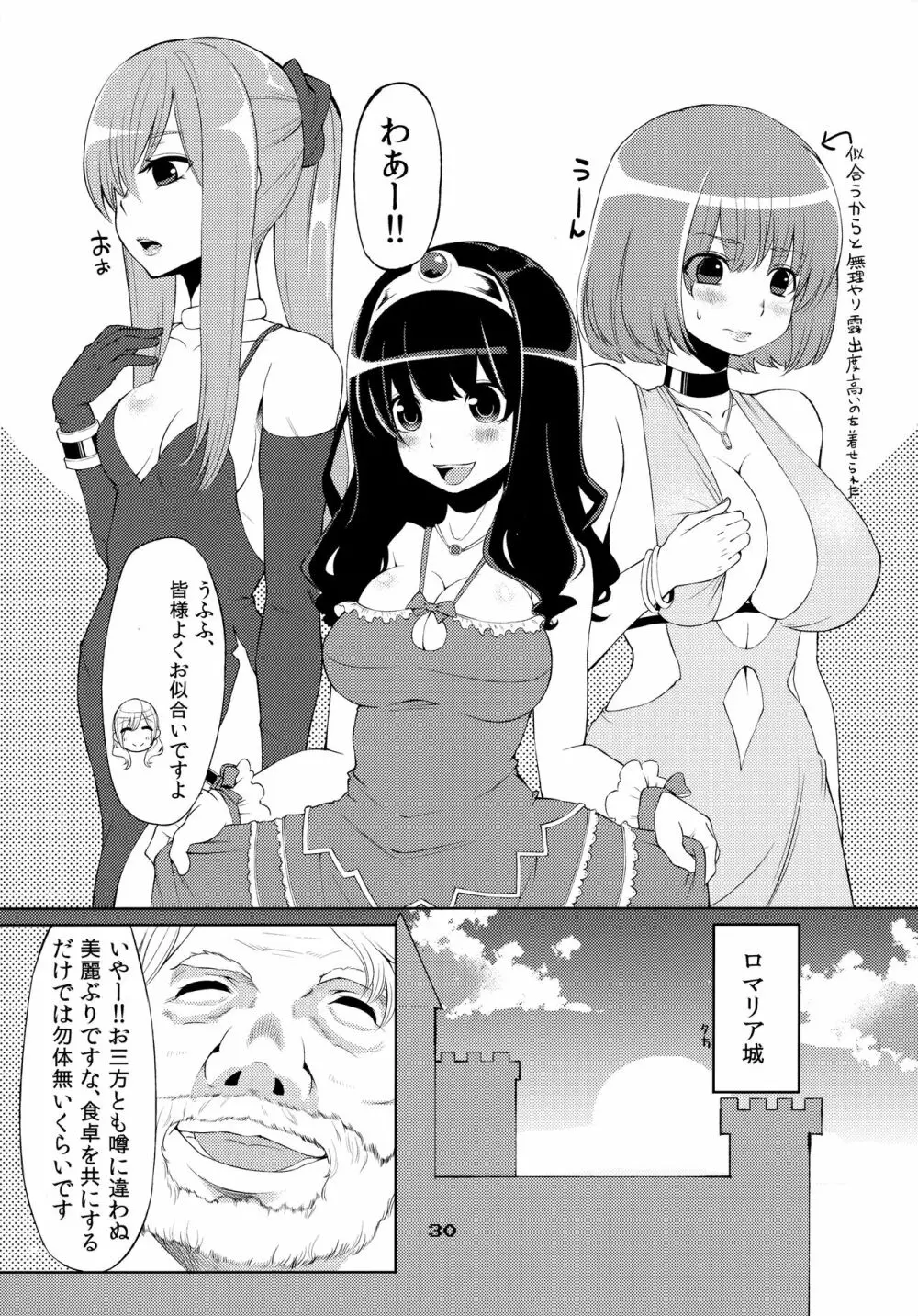 べんむす総集編vol.1 29ページ