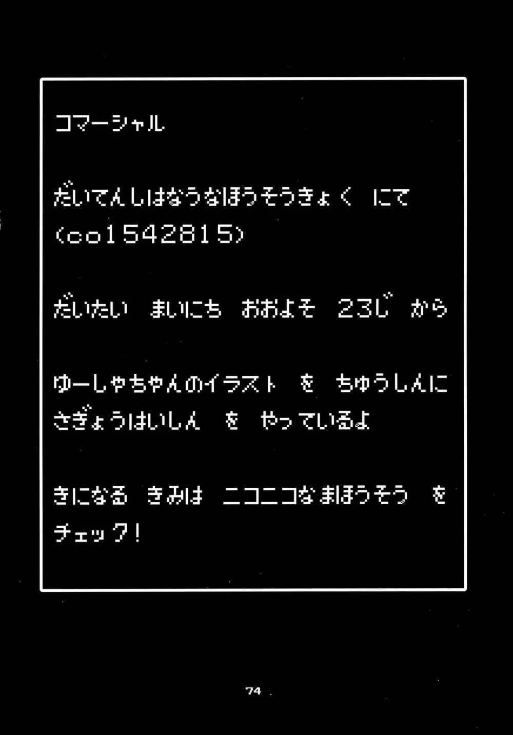 べんむす総集編vol.1 73ページ