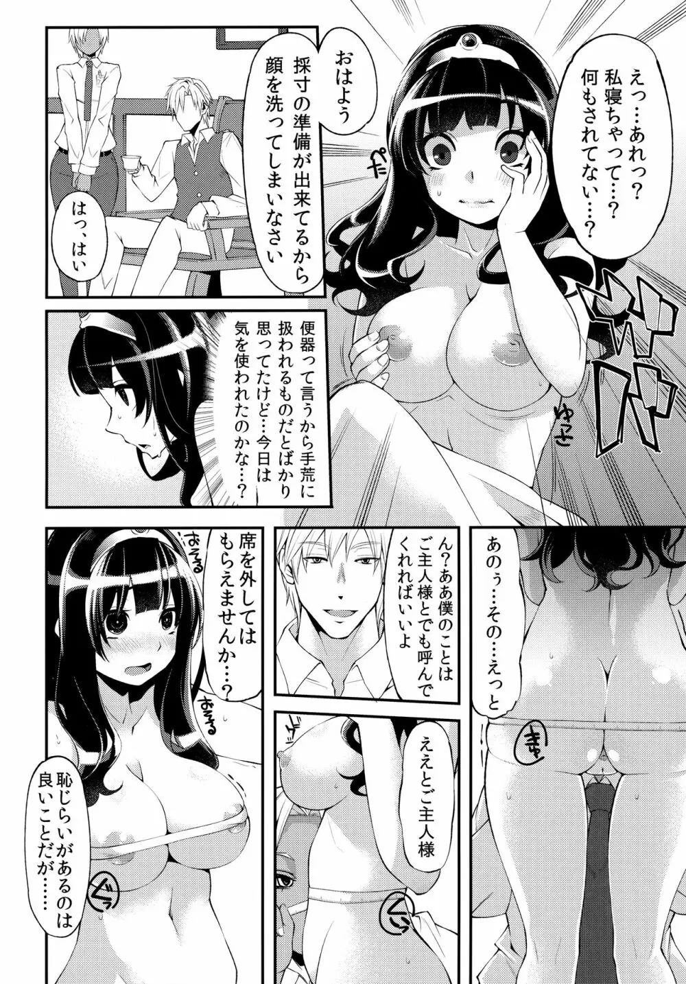 べんむす総集編vol.1 81ページ