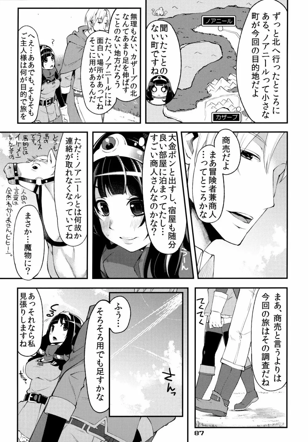 べんむす総集編vol.1 86ページ