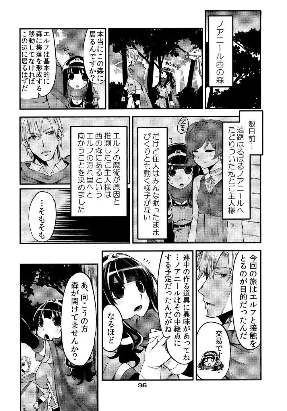 べんむす総集編vol.1 95ページ