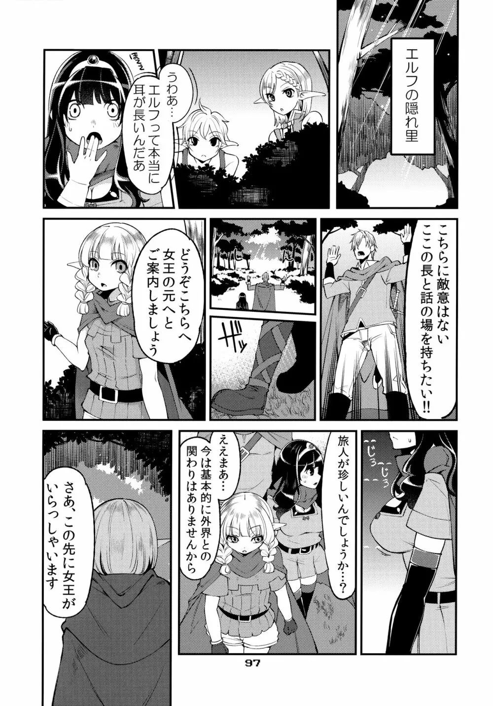 べんむす総集編vol.1 96ページ