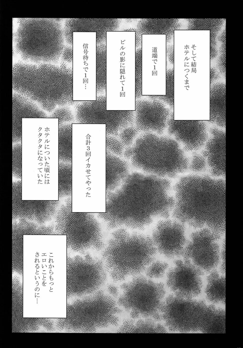 限定解除 総集編 107ページ