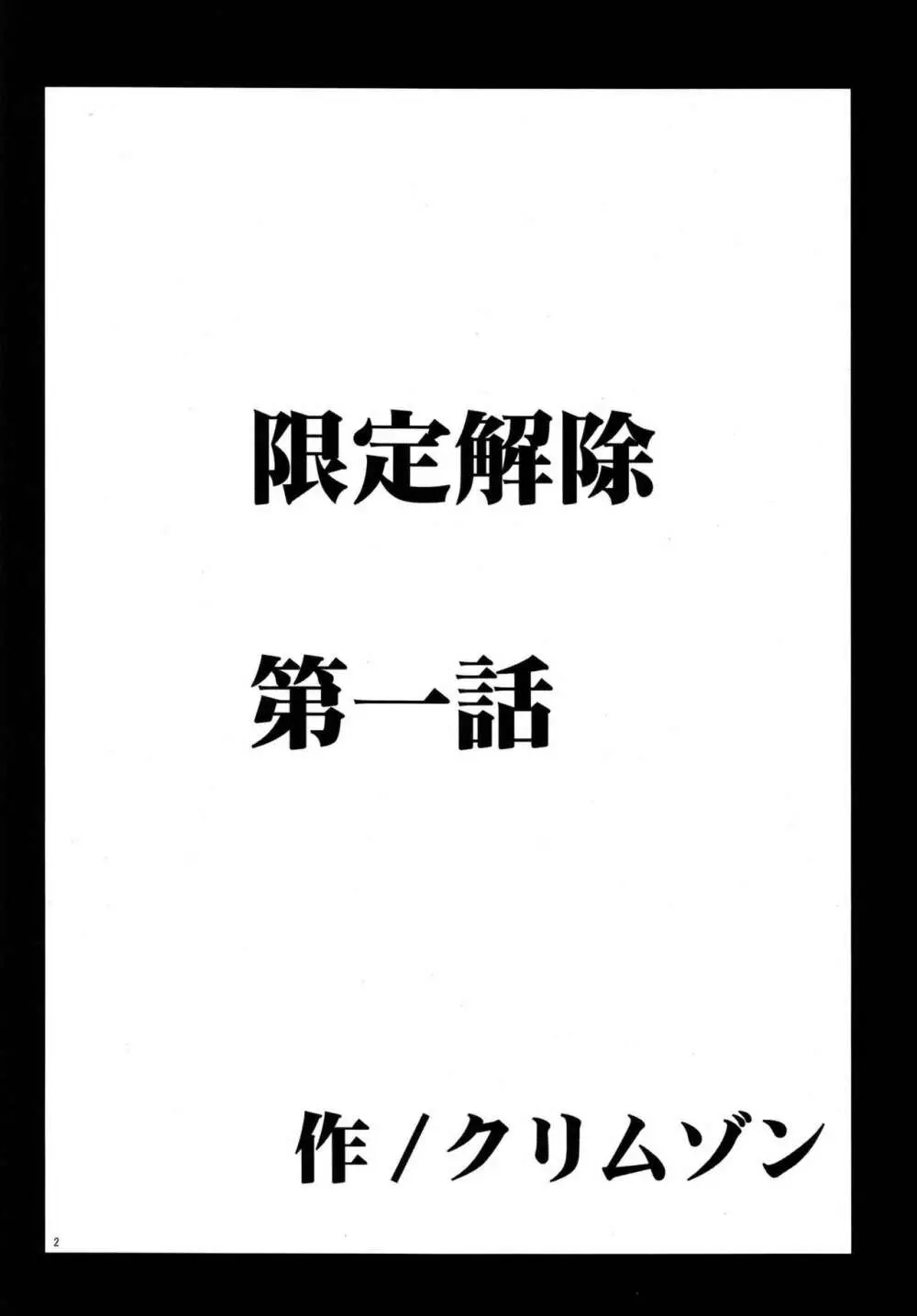 限定解除 総集編 4ページ