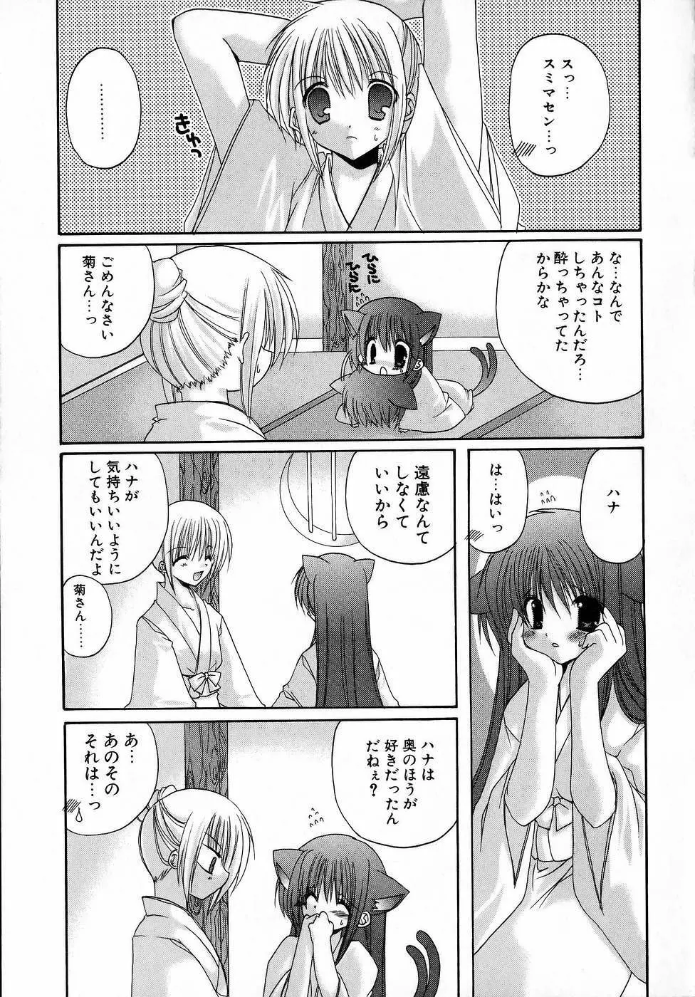 夜と月と猫の寓話 117ページ