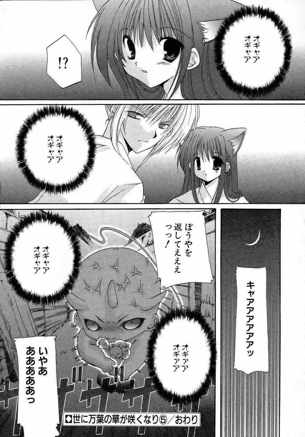 夜と月と猫の寓話 118ページ