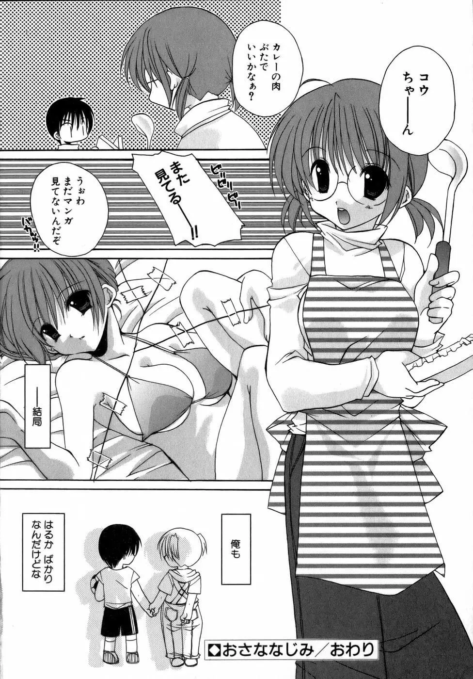 夜と月と猫の寓話 166ページ