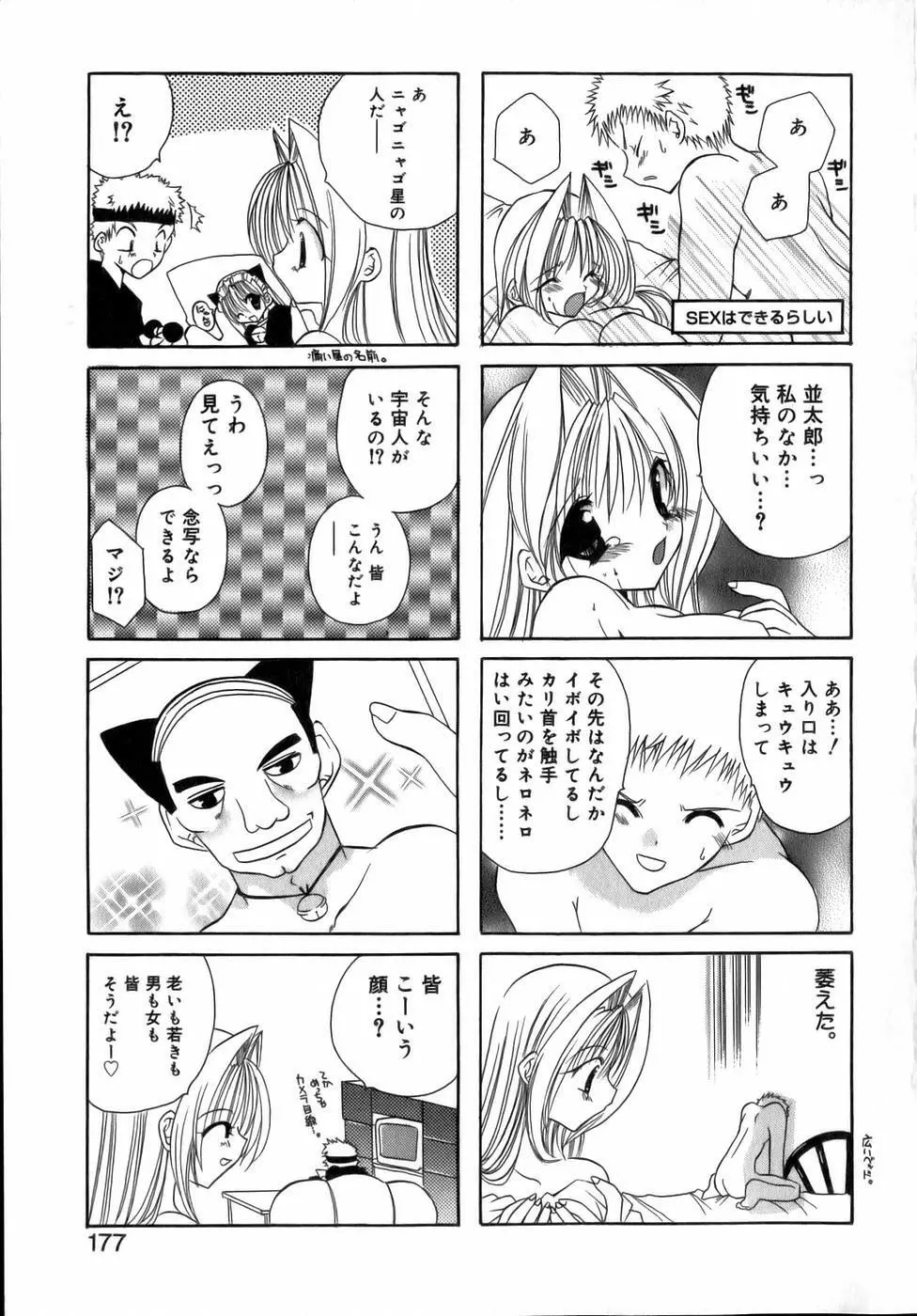 夜と月と猫の寓話 181ページ