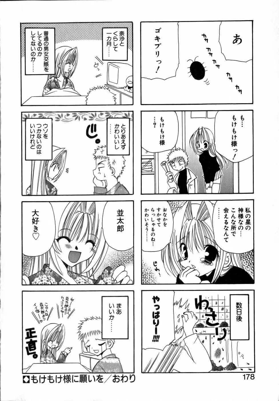 夜と月と猫の寓話 182ページ