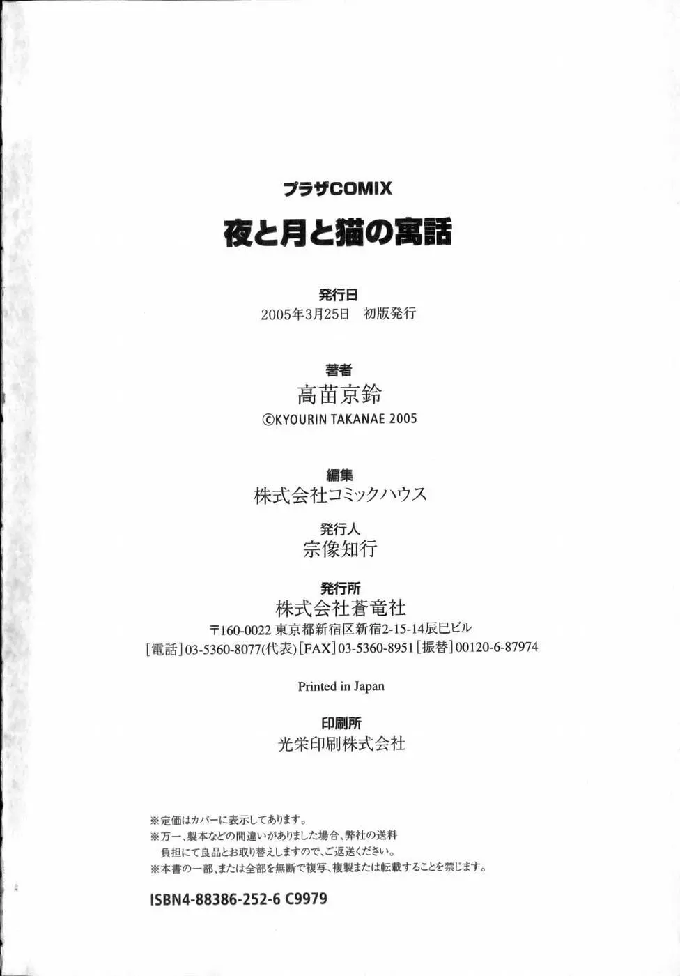 夜と月と猫の寓話 184ページ