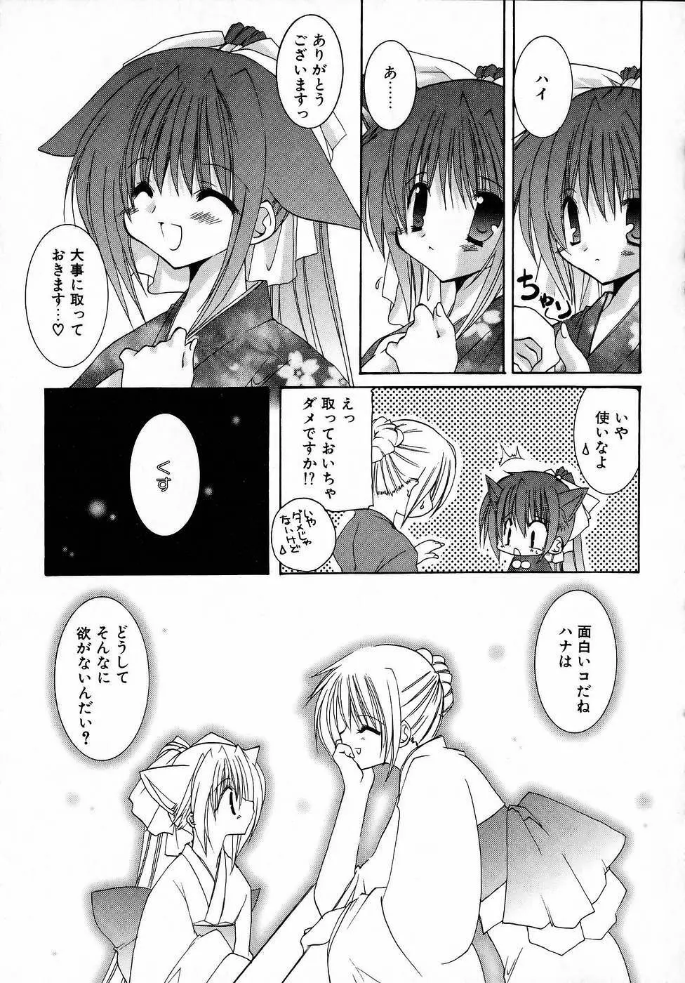 夜と月と猫の寓話 51ページ