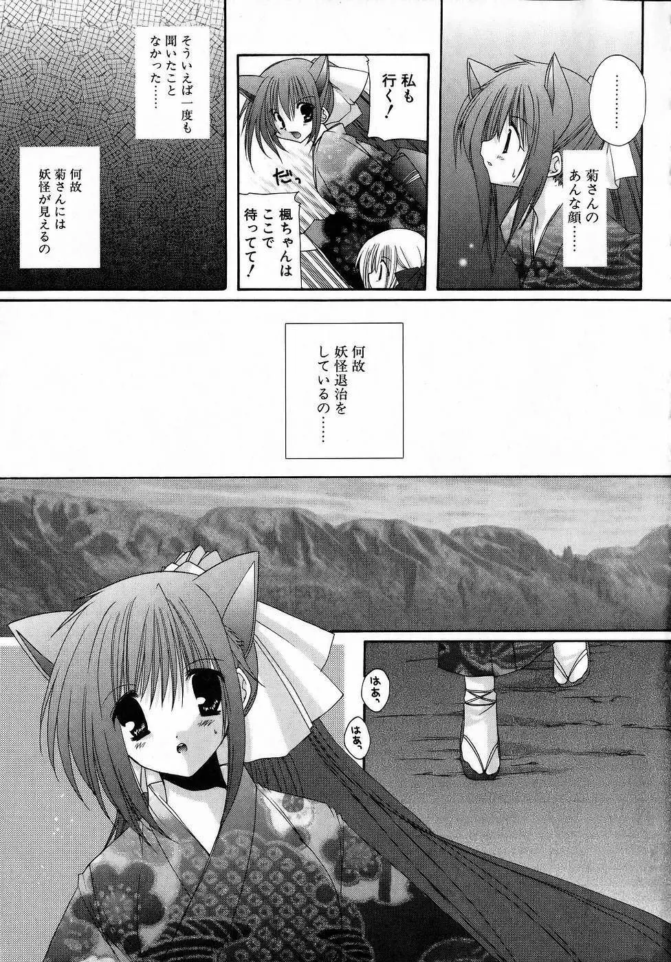 夜と月と猫の寓話 77ページ