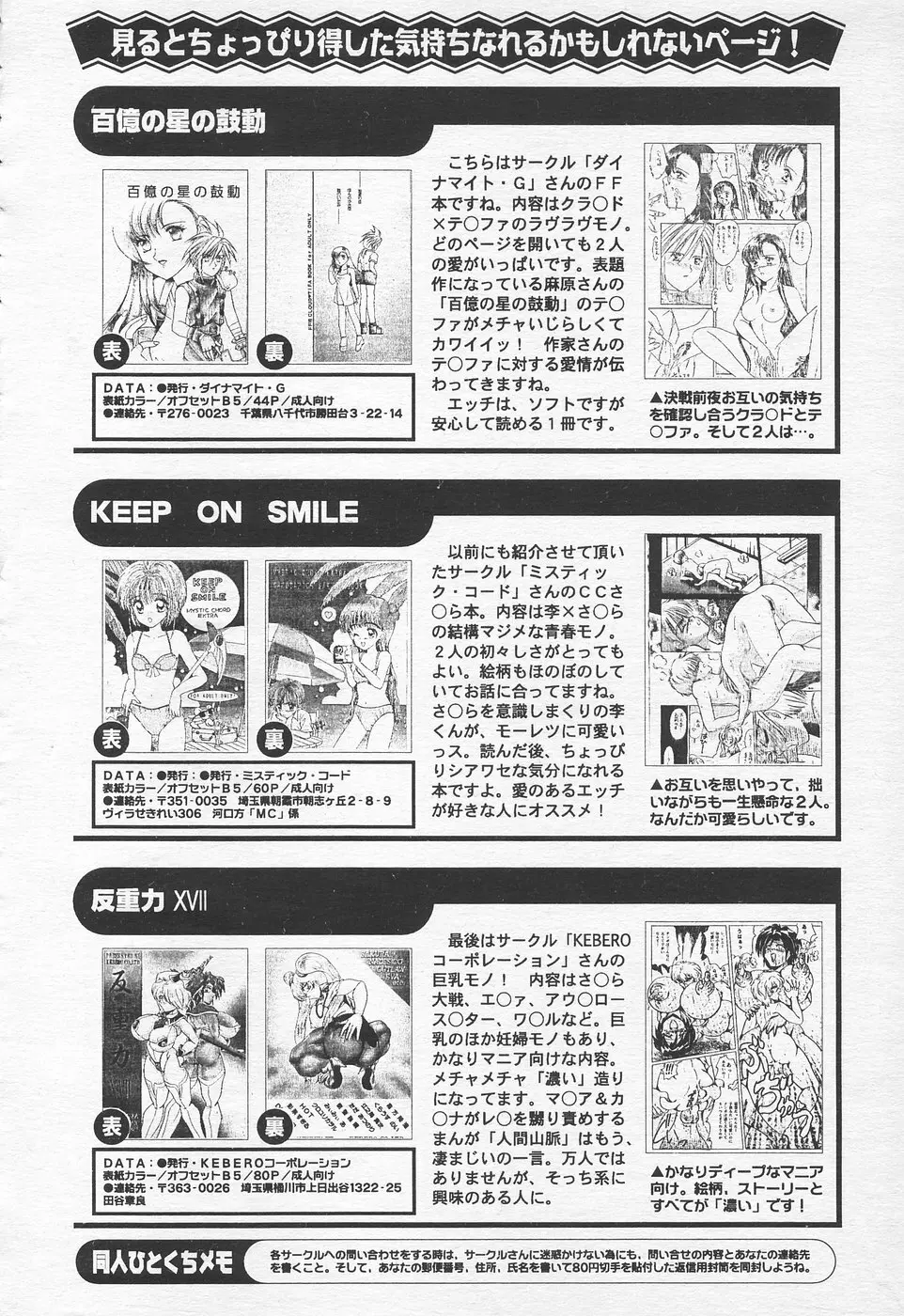 COMIC 天魔 1998年10月号 300ページ