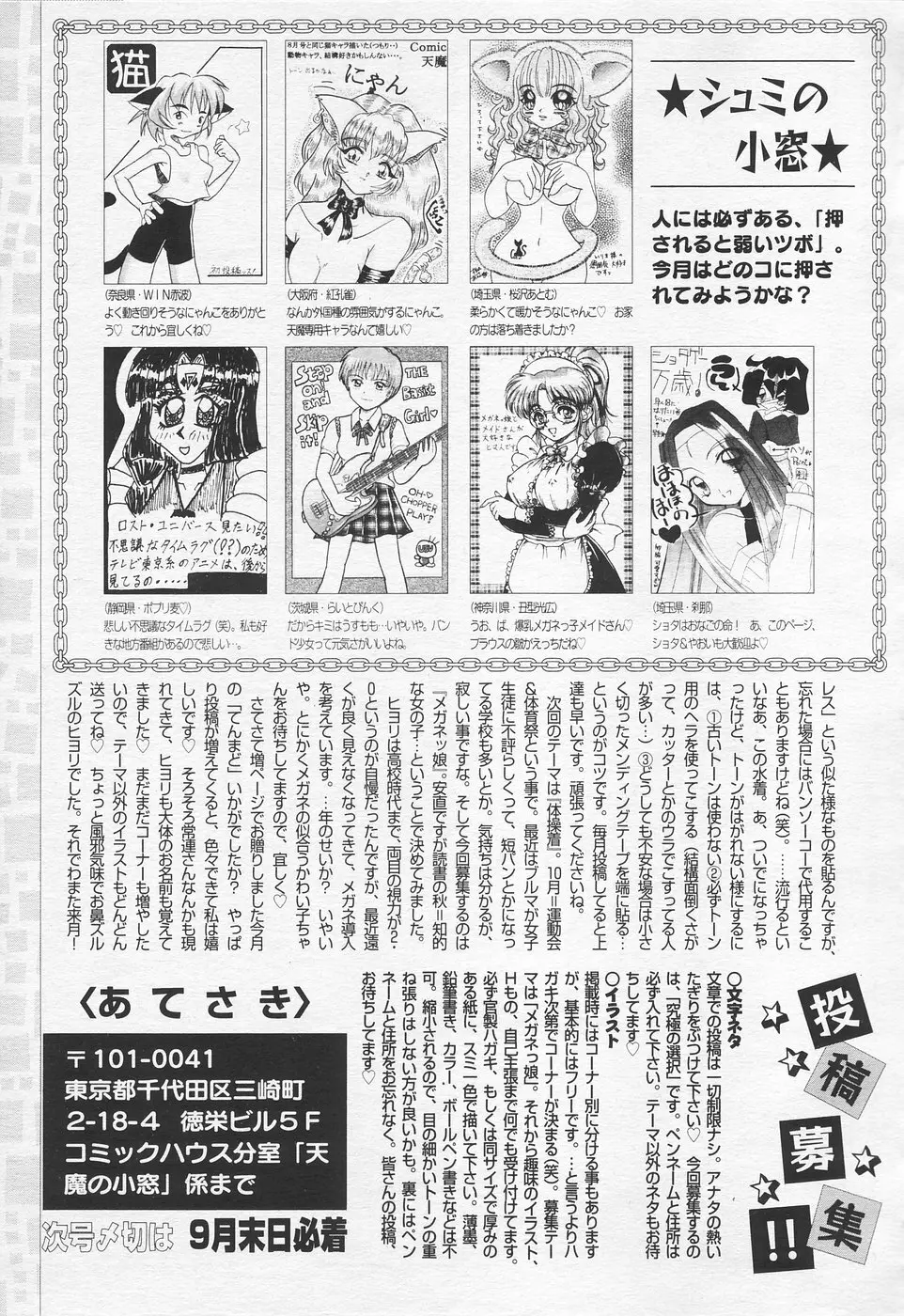 COMIC 天魔 1998年10月号 305ページ