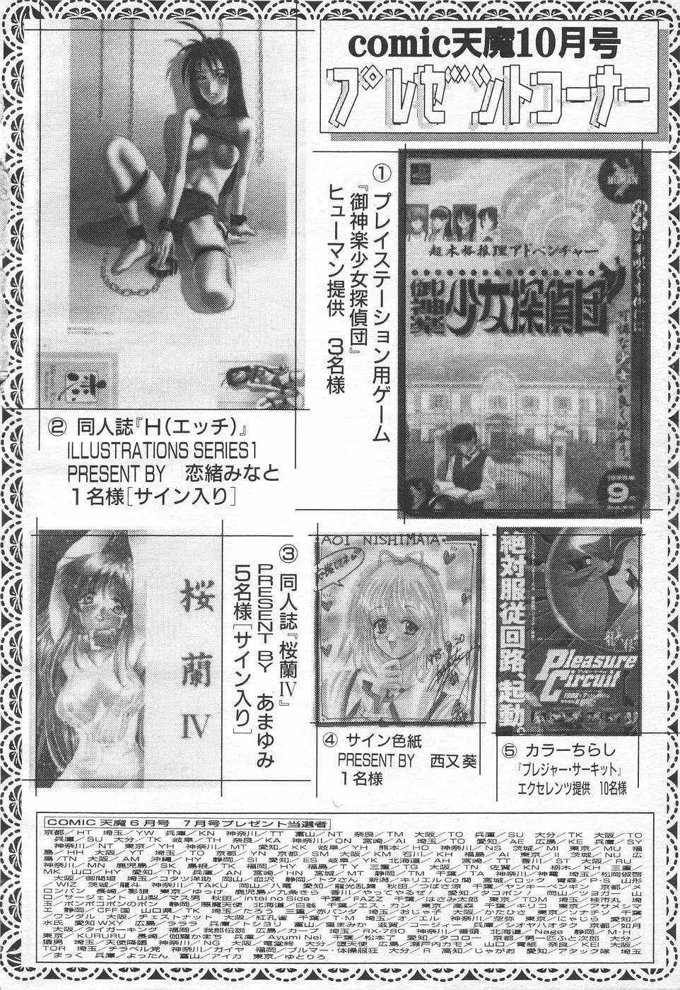 COMIC 天魔 1998年10月号 306ページ