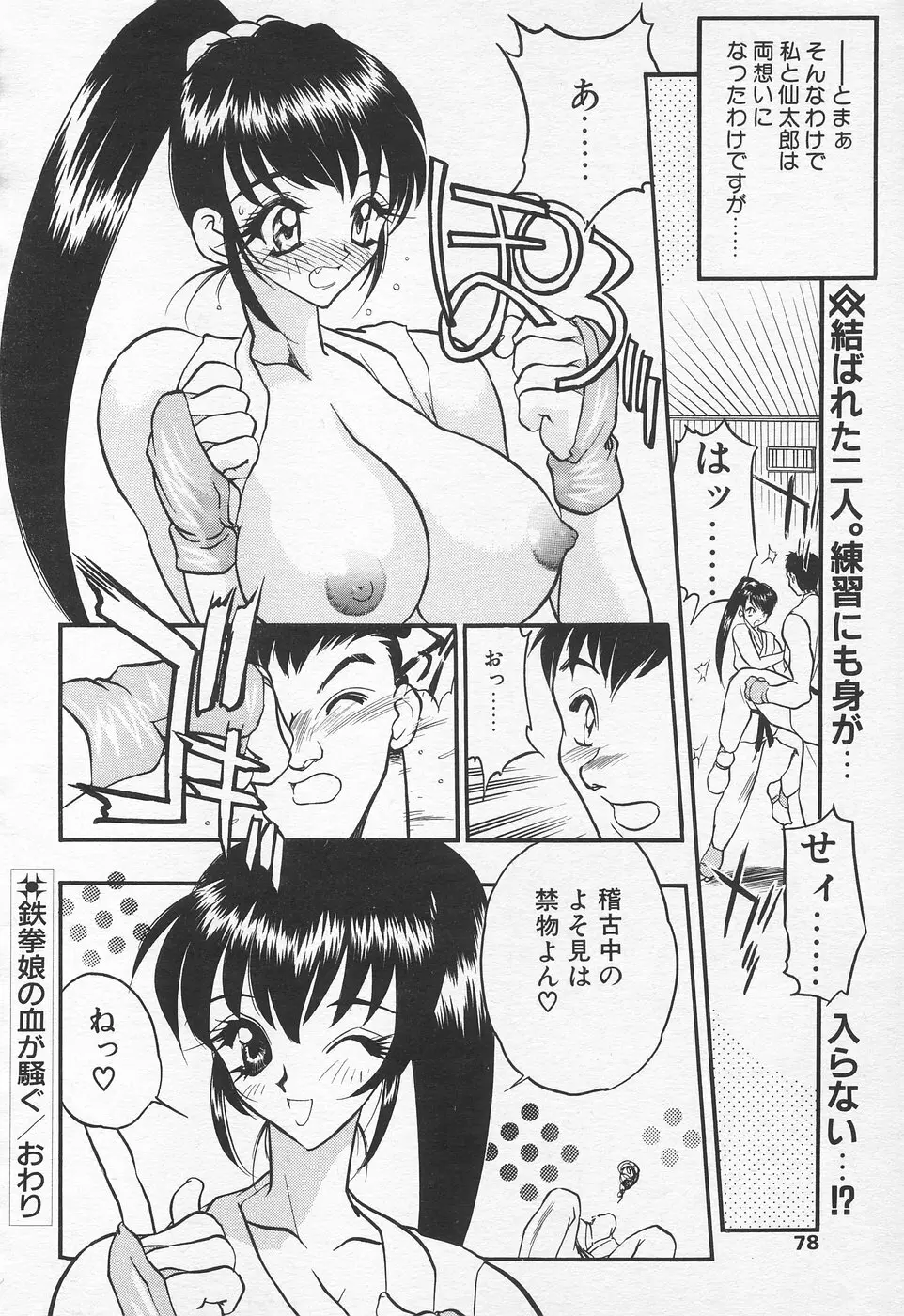 COMIC 天魔 1998年10月号 76ページ