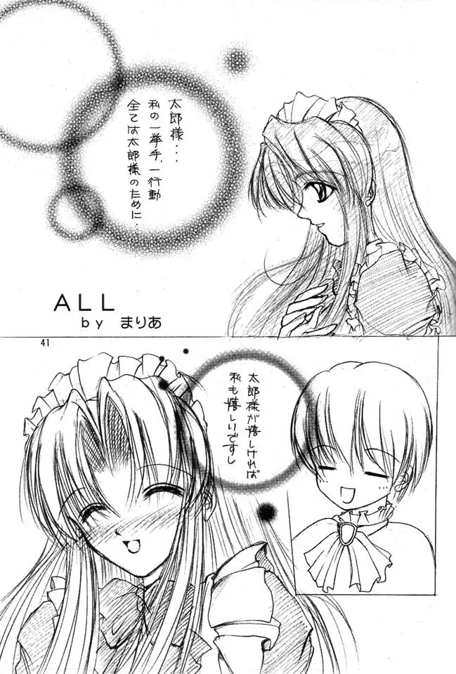 メイドの森 40ページ