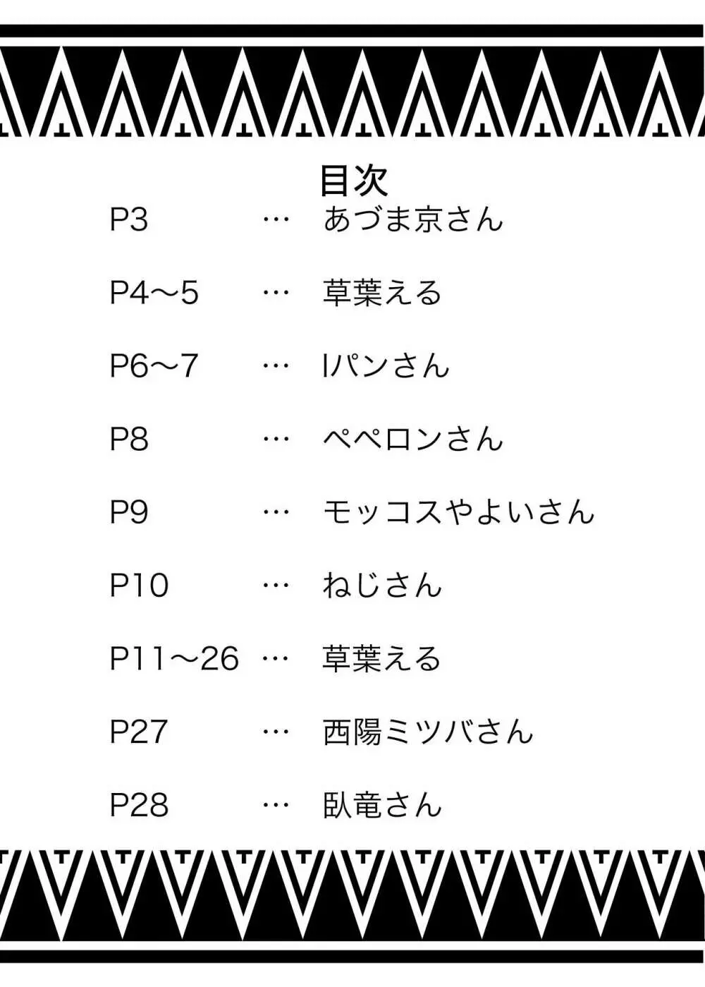 仮初めの躰であれど 29ページ