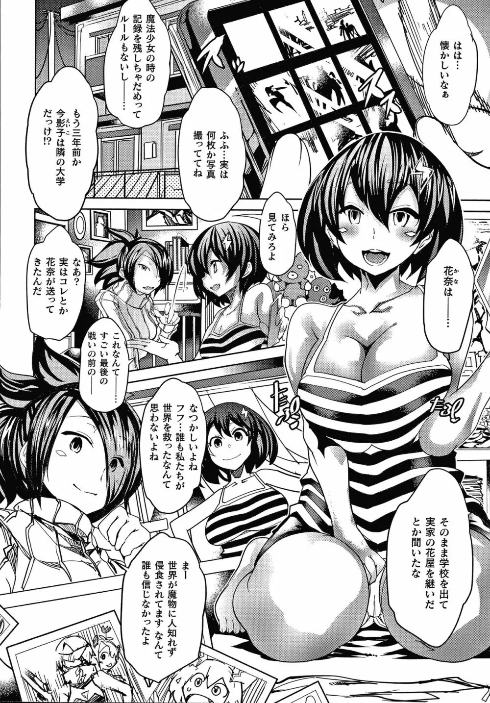 淫乳雌肉 61ページ