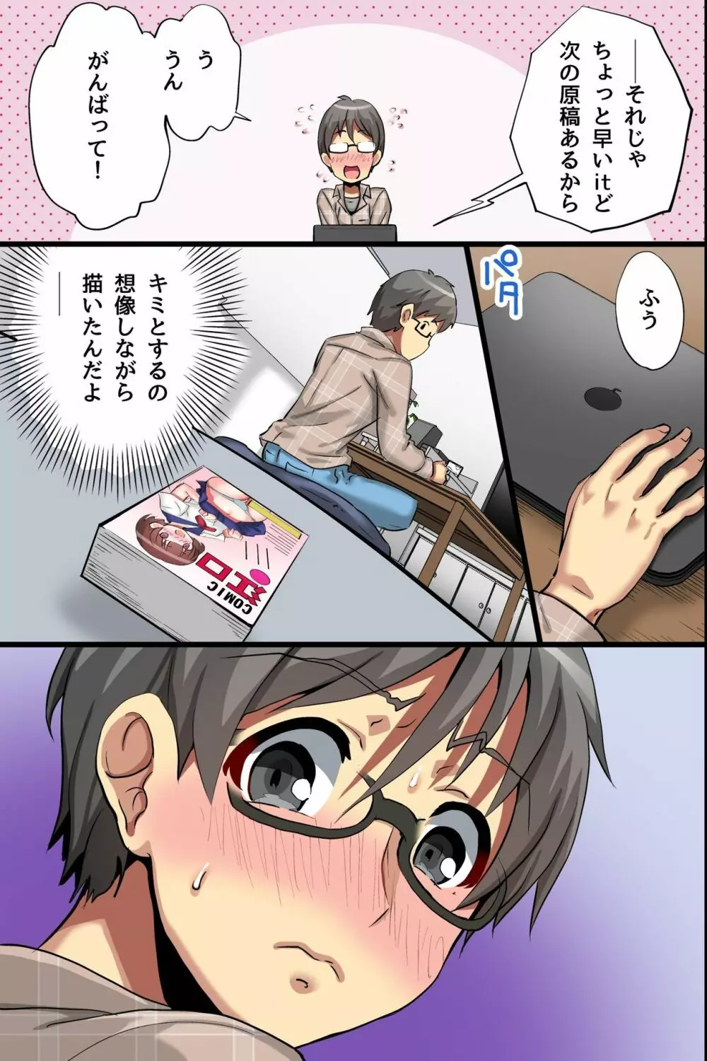 俺の知らない彼女。処女のエロ漫画家が密着取材でオンナに目覚めた話 20ページ