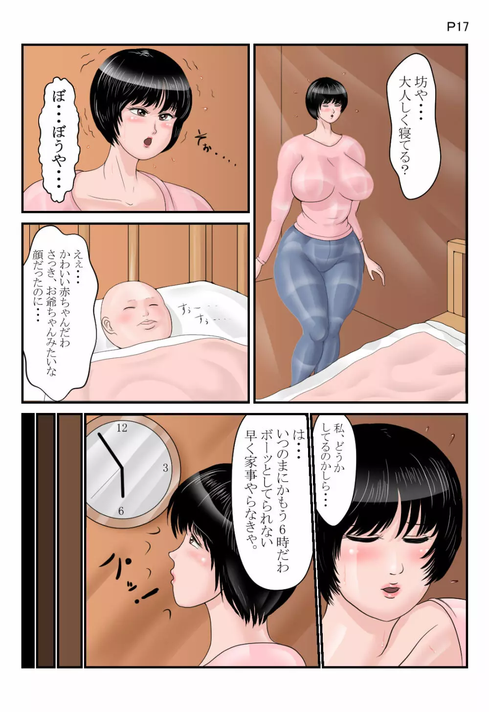 じじ～シッタ～ 蘭丸グラフィックス Vol.55 18ページ