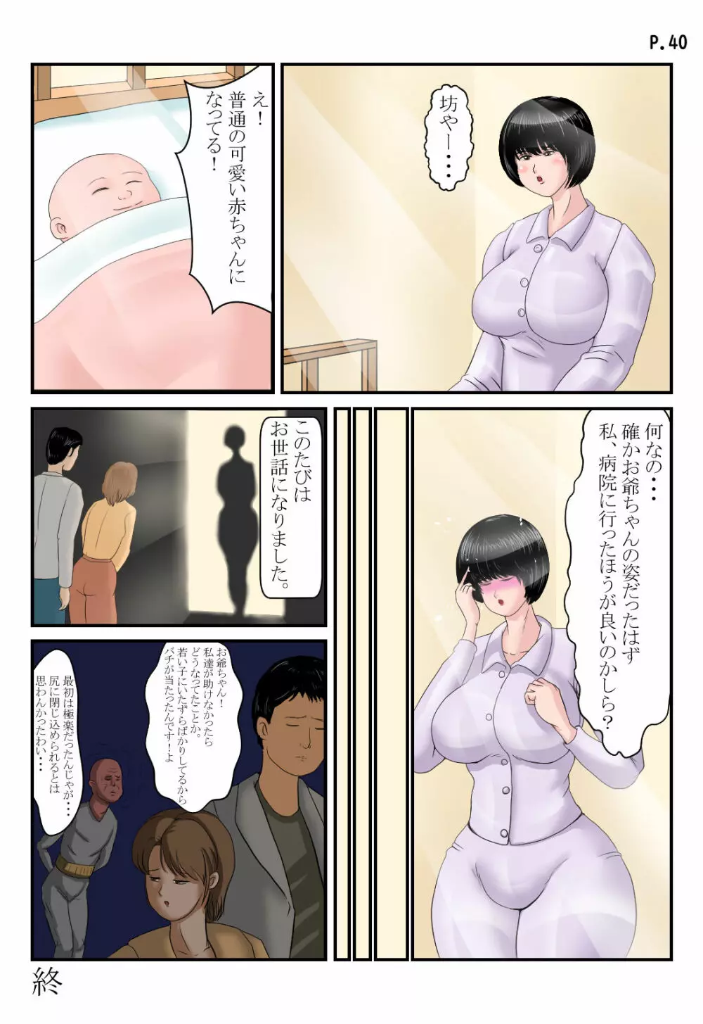 じじ～シッタ～ 蘭丸グラフィックス Vol.55 41ページ