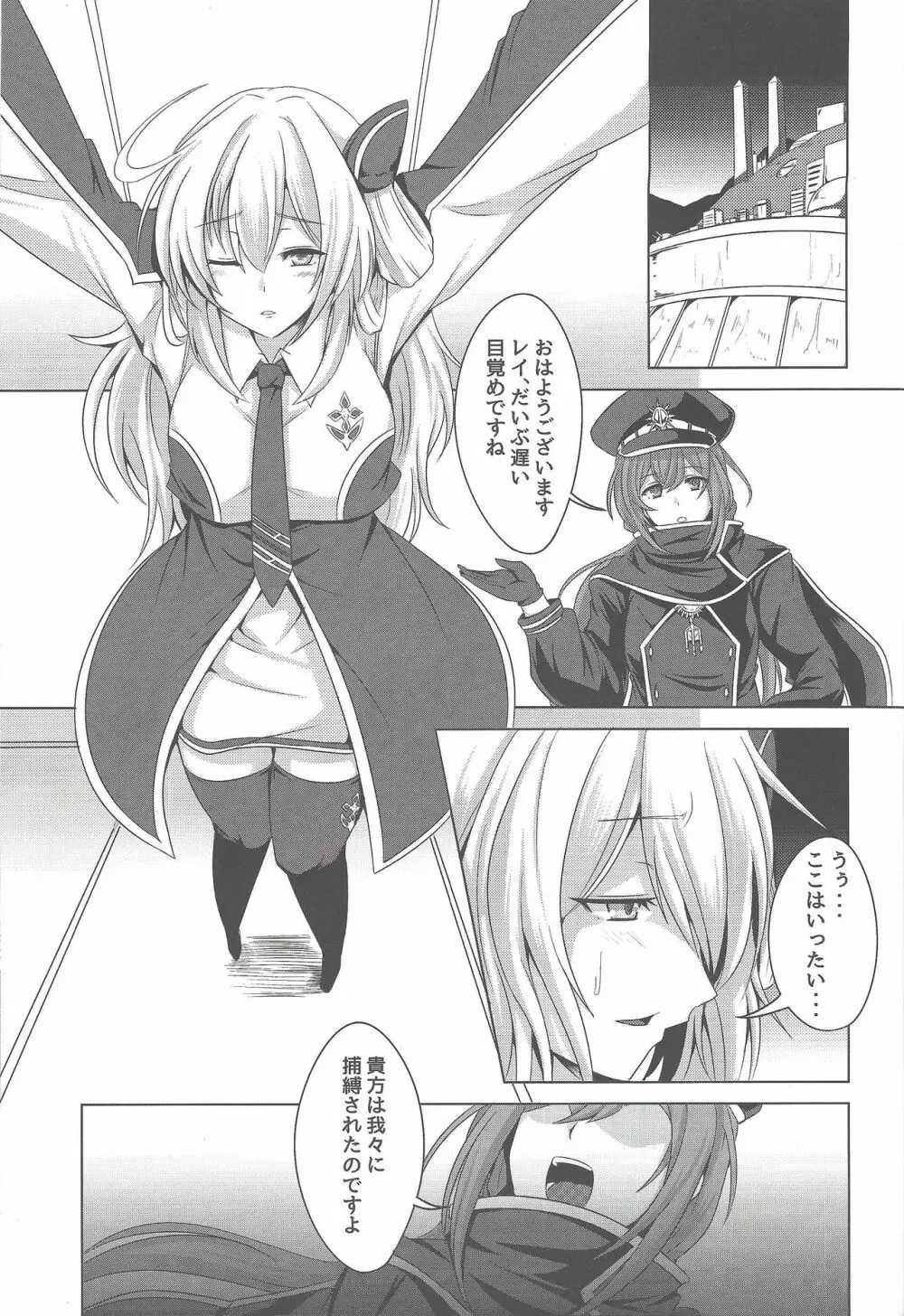 閃刀姫陥落～気高き戦士が堕ちる日～ 2ページ