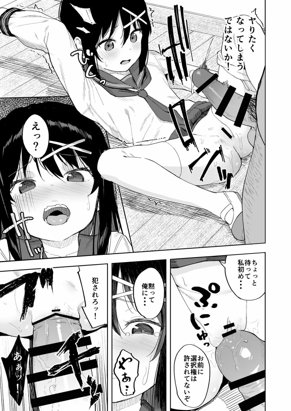 いじめっ娘を催眠術で犯ってやる 10ページ