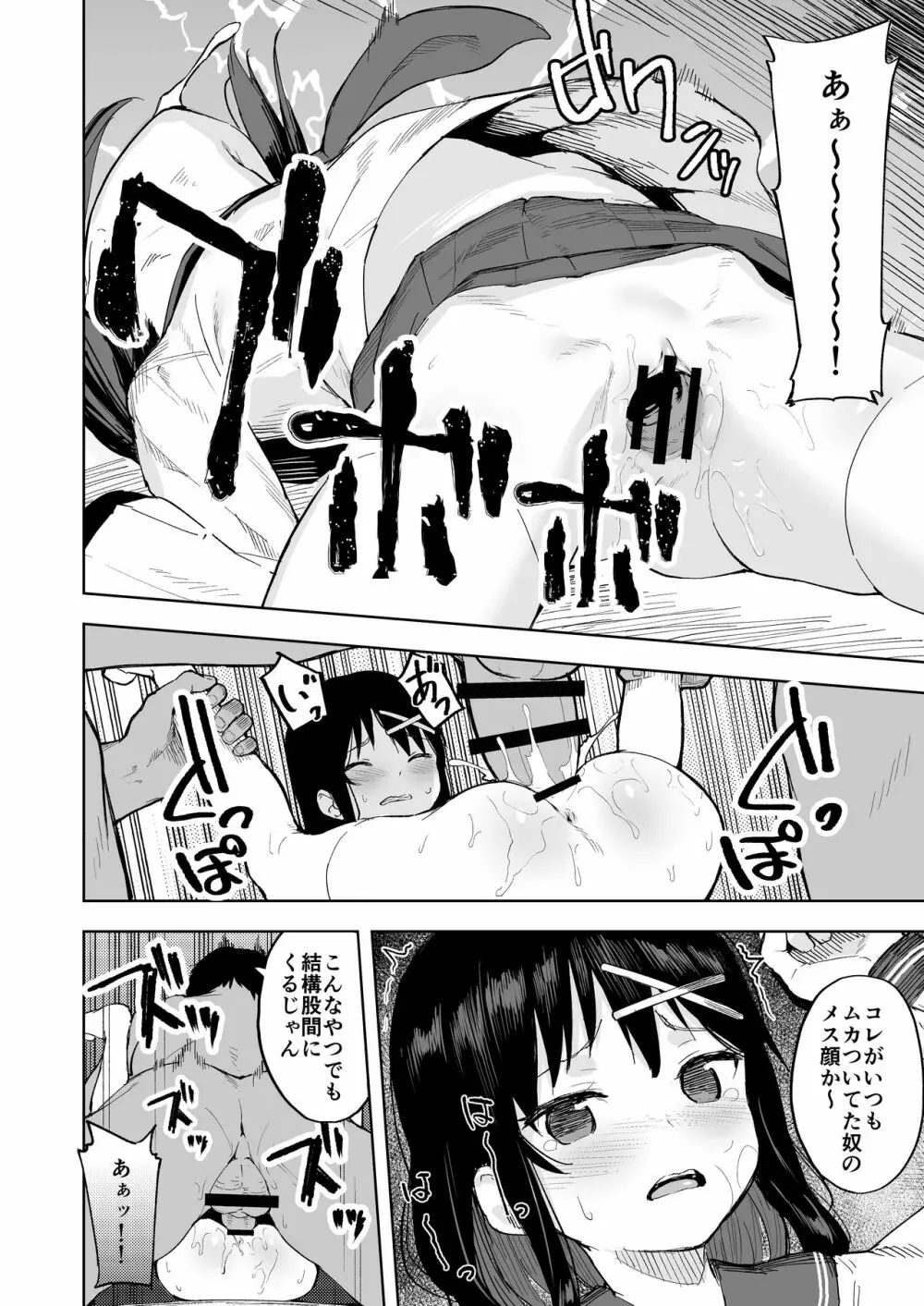 いじめっ娘を催眠術で犯ってやる 11ページ