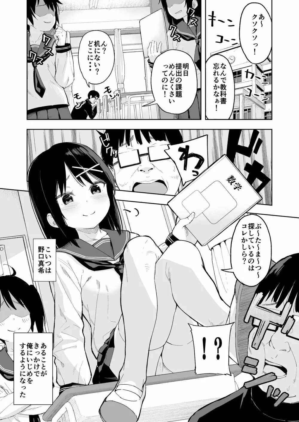 いじめっ娘を催眠術で犯ってやる 2ページ