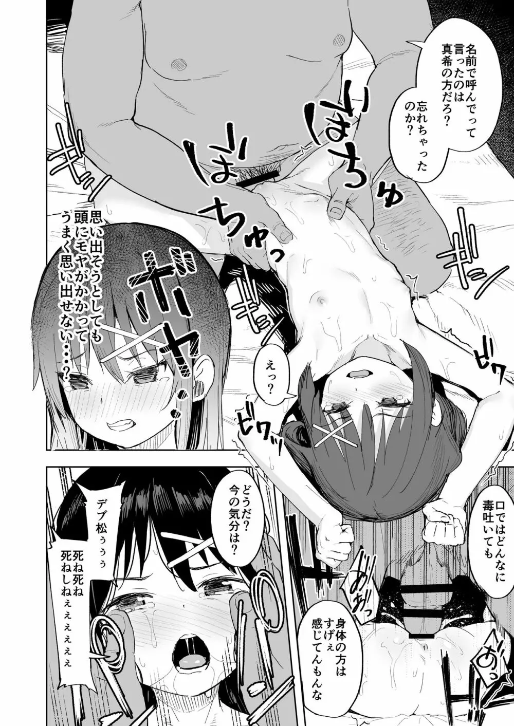 いじめっ娘を催眠術で犯ってやる 25ページ