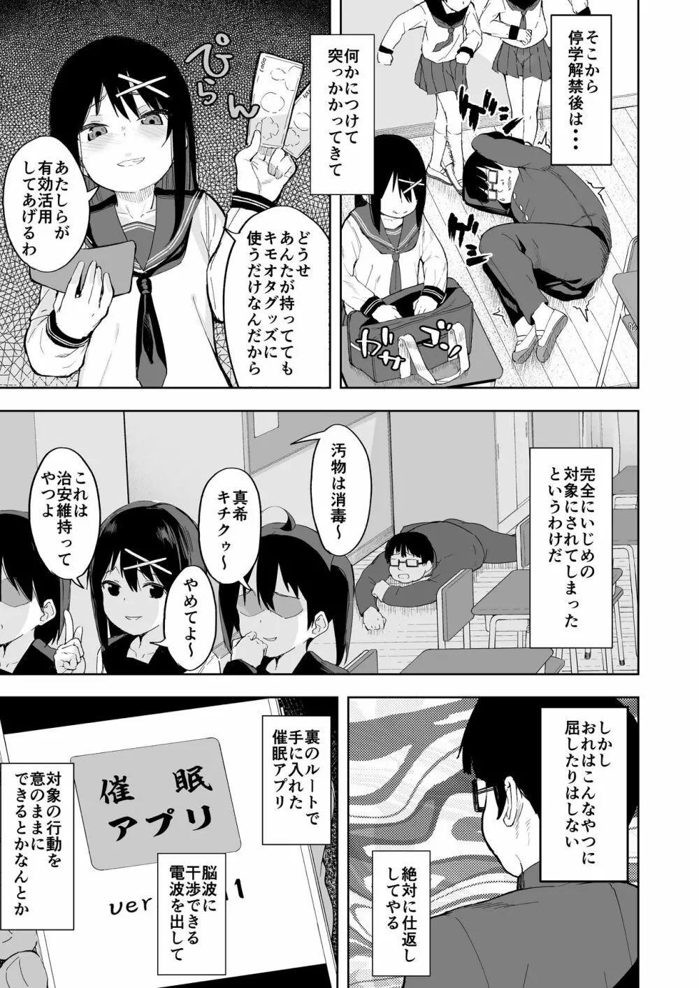 いじめっ娘を催眠術で犯ってやる 6ページ