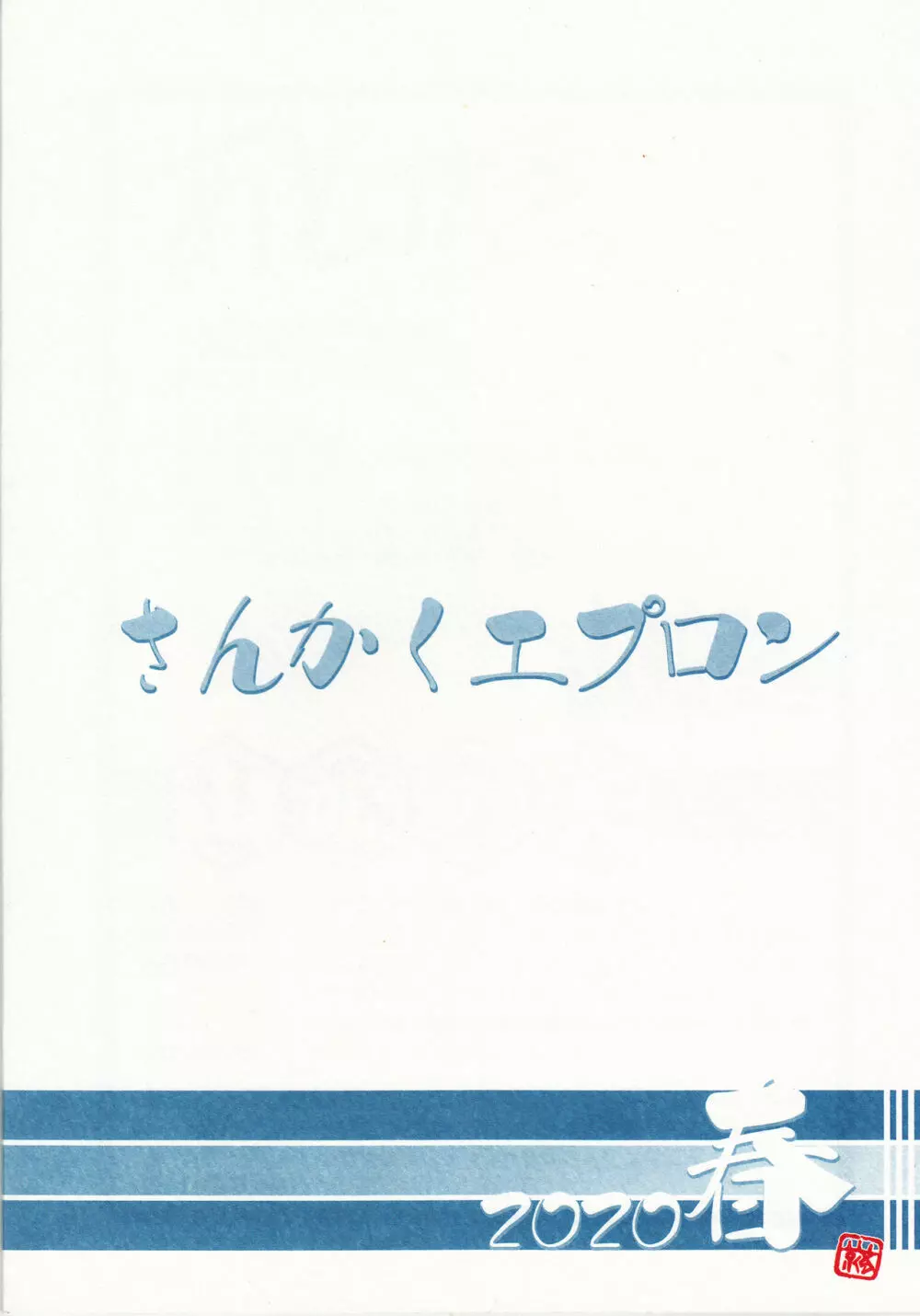 山姫の実 美空 過程 34ページ