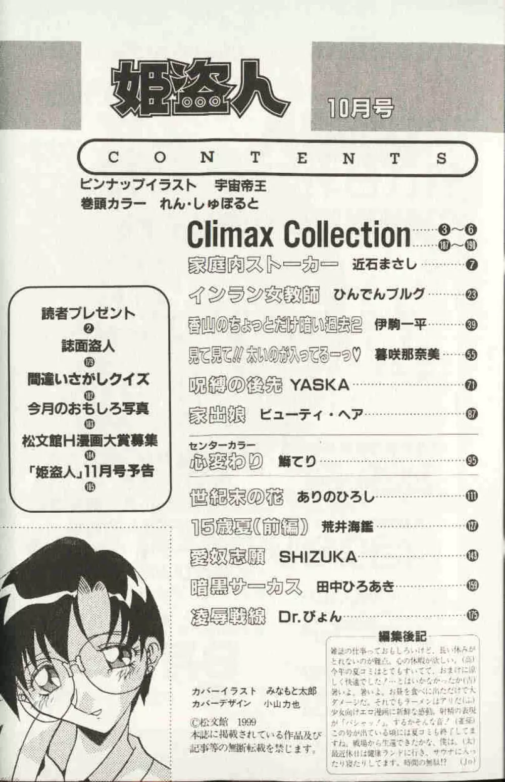 コミック姫盗人 1999年10月号 11ページ