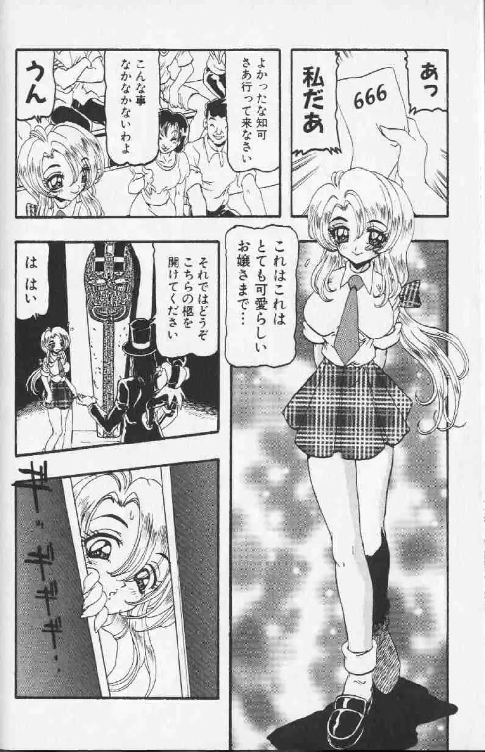 コミック姫盗人 1999年10月号 177ページ