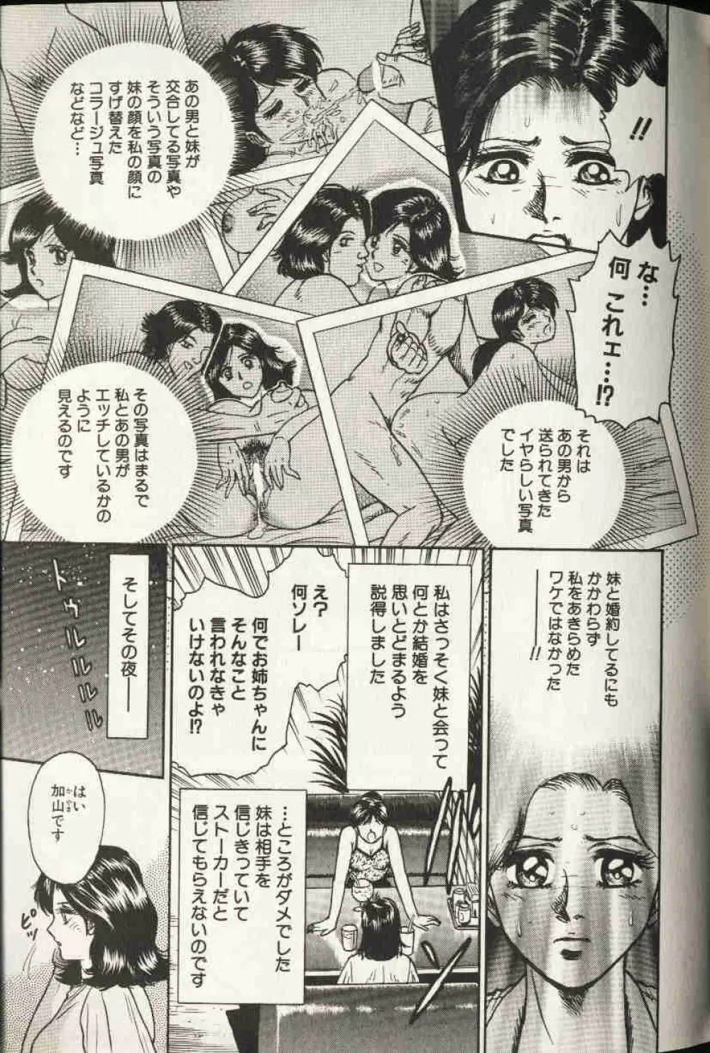 コミック姫盗人 1999年10月号 24ページ