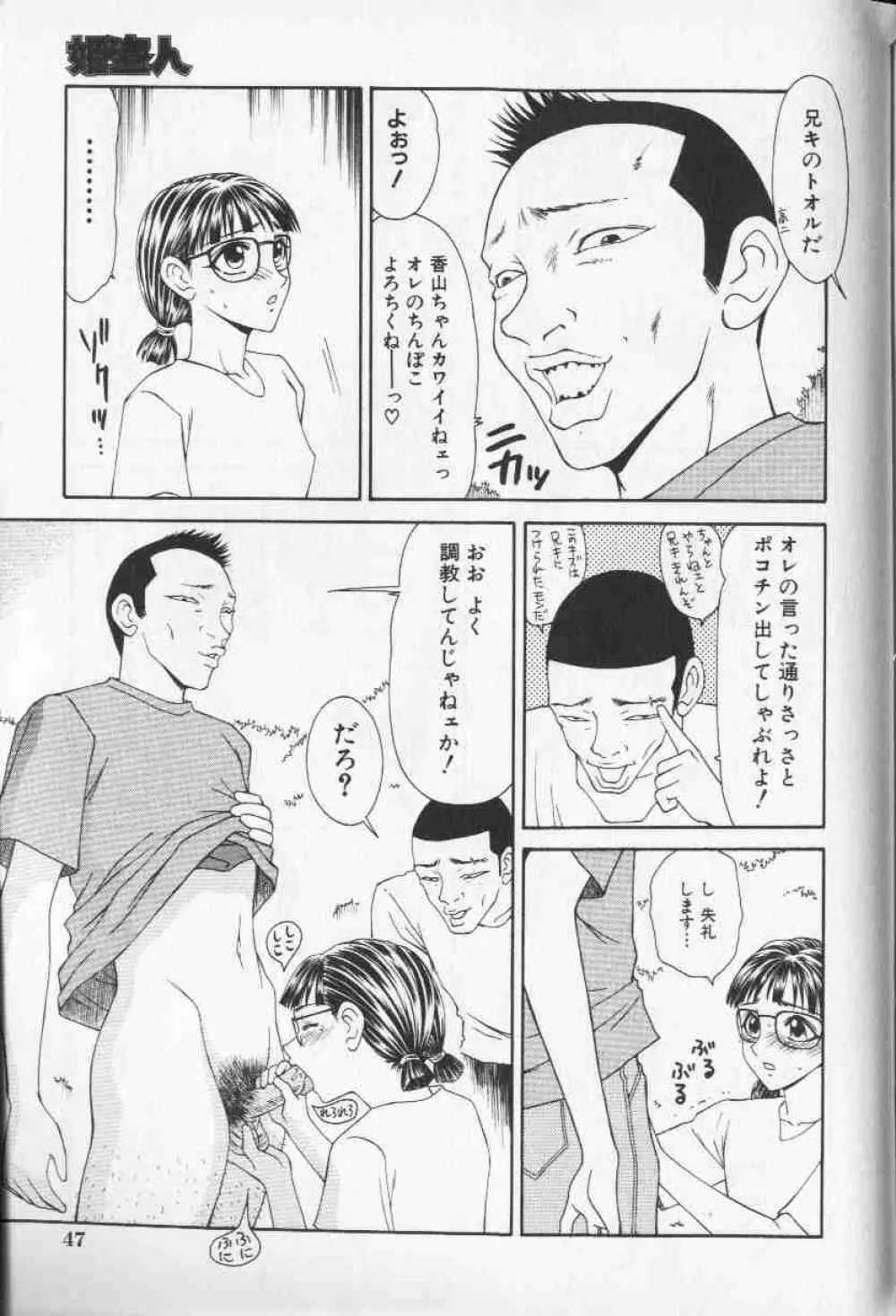 コミック姫盗人 1999年10月号 62ページ